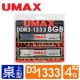 UMAX DDR3 1333 8GB (4G*2)組/含散熱片/雙通道RAM